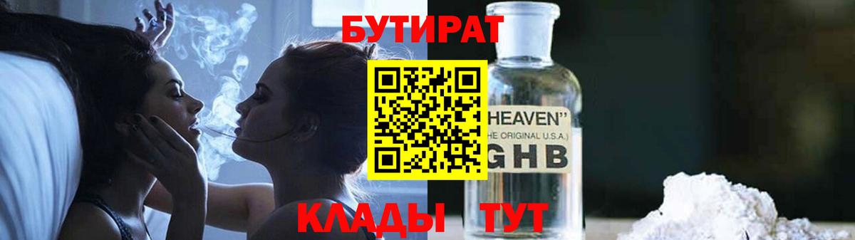 Бутират буратино Благодарный