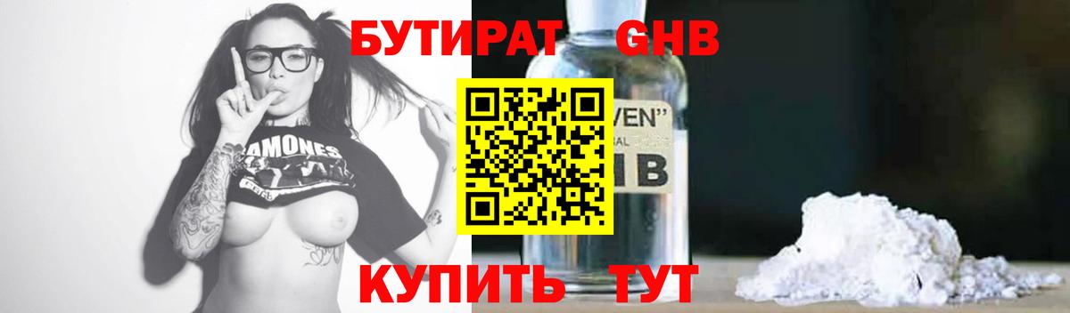 БУТИРАТ BDO 33%  Вход с VPN  Благодарный 