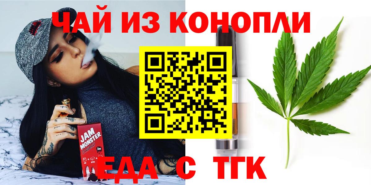 Еда ТГК конопля  Вход с VPN  Благодарный 