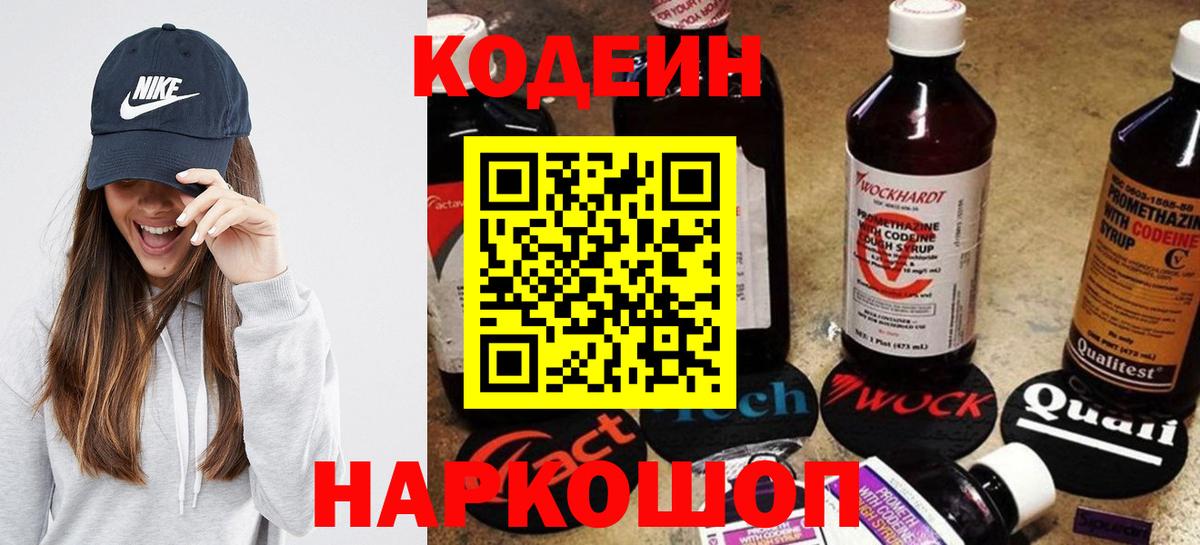 Кодеиновый сироп Lean напиток Lean (лин) Благодарный