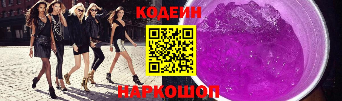 Благодарный  Codein напиток Lean (лин)  Кодеиновый сироп Lean Purple Drank  Вход с VPN 