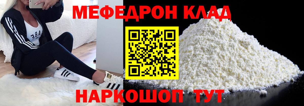 Меф мука Благодарный